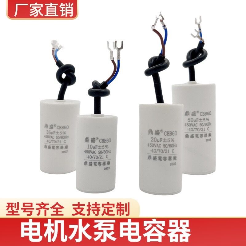 电机水泵电容器潜水泵电容器CBB60电容450v厂家直销