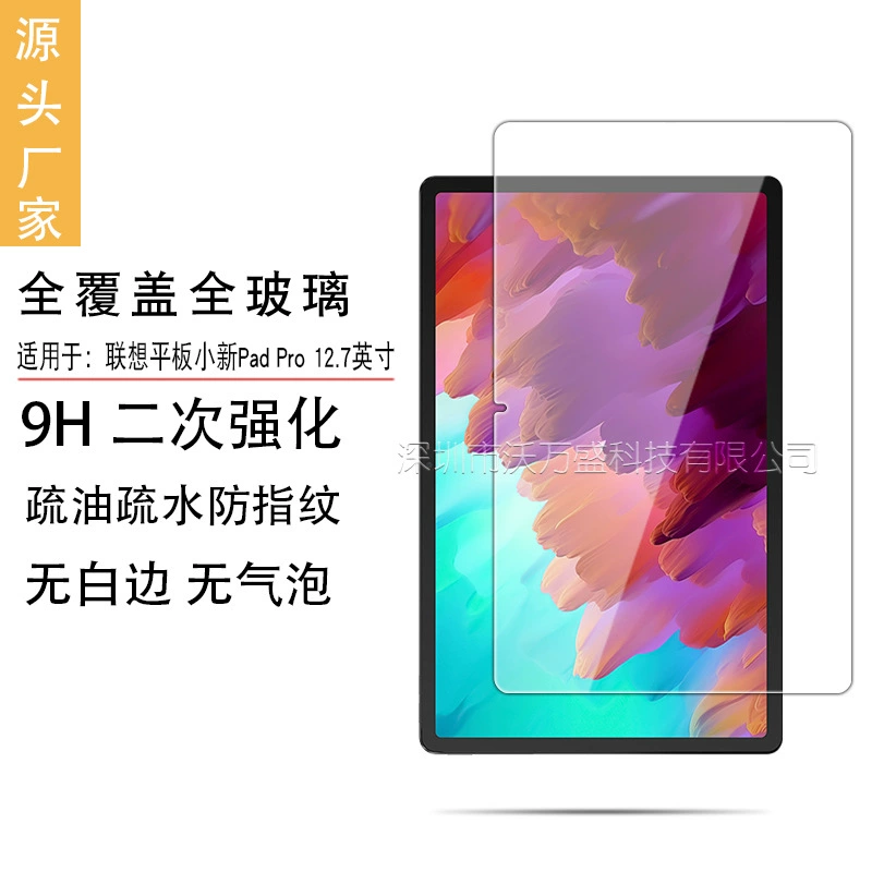 Подходящая к Lenovo Xiaoxin PAD PRO 12.7 таблетки стальной основой стекло заготовка TB371FC HD взрывозащищающееся стекло пленка