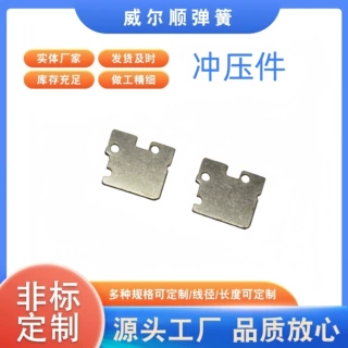 五金冲压件