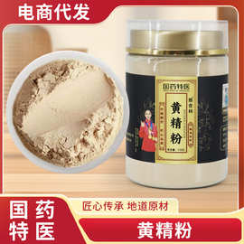 黄精粉100克现磨细粉原产地优 黄精源头厂家实力批发代发黄精粉