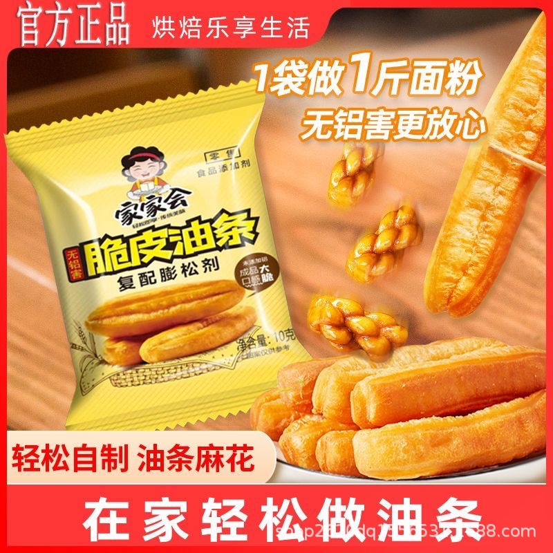 脆皮油条蓬松剂无铝蓬松泡打粉家用炸油条精专用油条粉10g