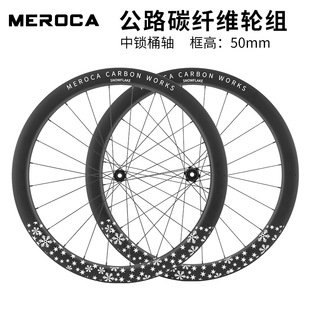 MEROCA公路车700C碳纤维轮组 中锁桶轴碟刹 50框高碳刀自行车轮圈-阿里巴巴