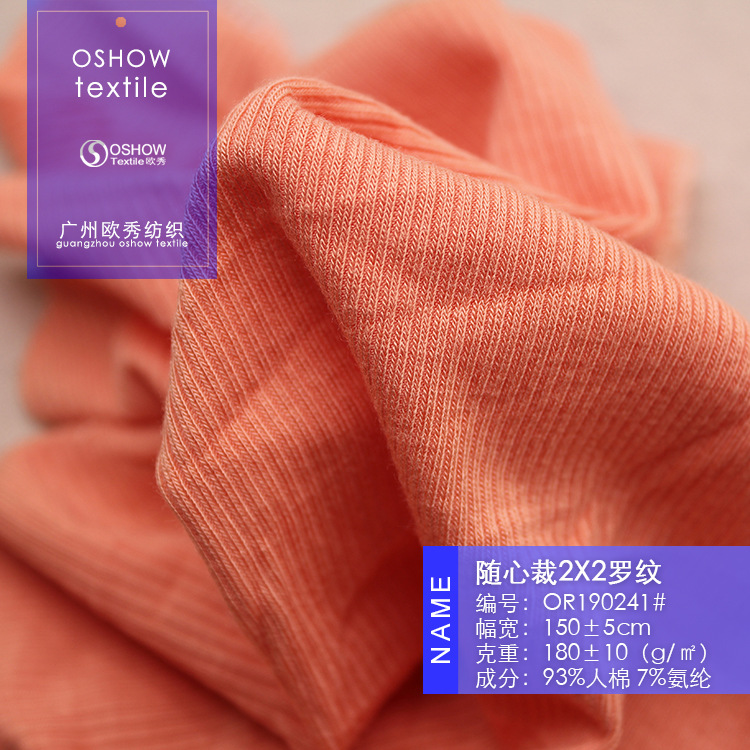 180克随心裁2*2罗纹人棉弹力双面针织时装面料打底衫T恤背心布料
