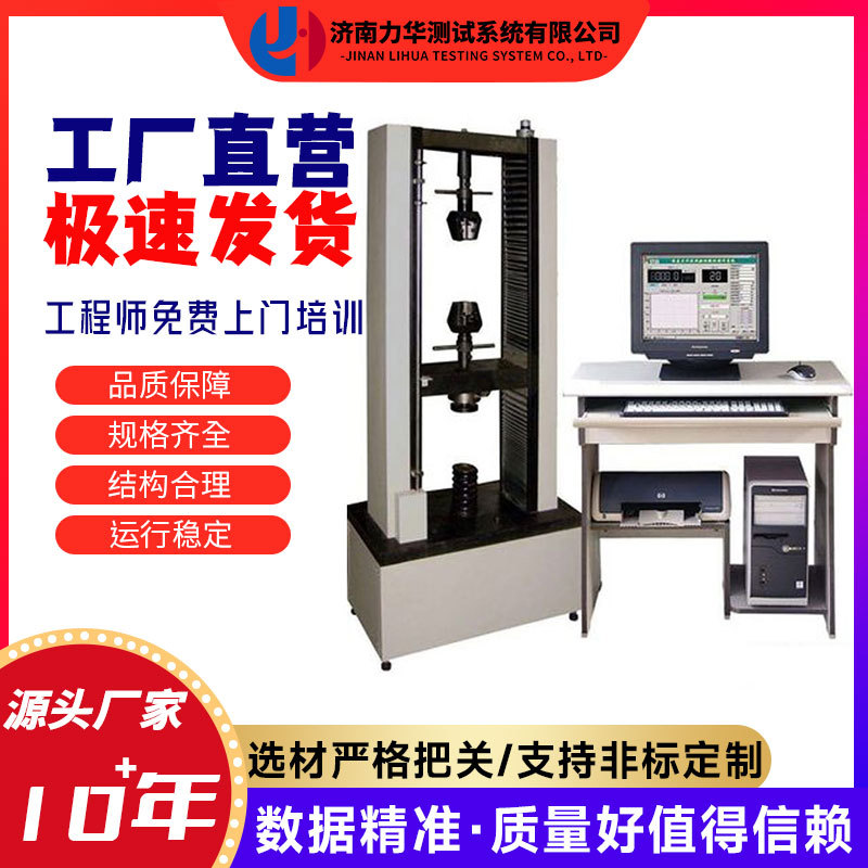 力华 10吨刹车片剪切强度测试机 汽车配件抗拉强度拉伸拉力试验机