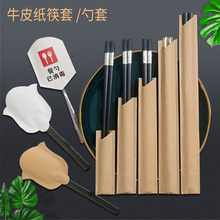 一次性筷子筷套空白款牛皮纸淋膜纸防水防油饭店酒店筷子纸