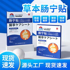 日本川森製薬腸寧は胃腸を張って脾臓を貼って、腸の舒灸を貼って、艾草を貼って、温灸を貼って貼ります。