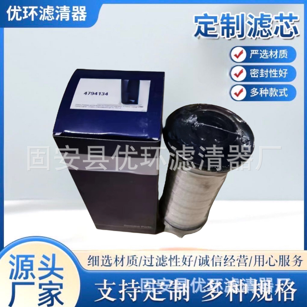 工程机械设备配件发电机柴油滤芯滤清器过滤器4794134量多优惠