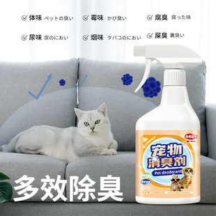 Pet Deodorant Deodorant Indoor Cat Urine Dog Deodorant Cat Litter Deodorant Spray Dog Urine Deodorant