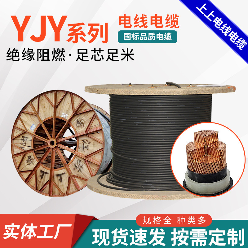 Yjy Series Power Cable National Standard Universal Rubber Sheathed Cable Cross-Linked Polyethylene Insulated Low Voltage Power Cable Yjy Series Power Cable National Standard Universal Rubber Sheathed Cable Cross-Linked Polyethylene Insulated Low Voltage Power Cable