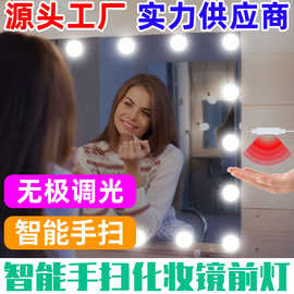 镜子灯led化妆镜子灯USB手扫感应记忆调光浴室化妆台美颜补光灯泡