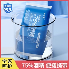 小包便攜酒精濕巾75%酒精消毒濕紙巾外出旅行清潔消毒酒精濕巾紙