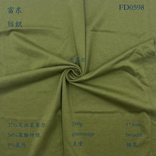 天丝莱赛尔高弹力抗起球抗静电布料260g秋冬保暖打底衫裤面料现货