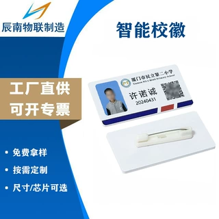 UHF超高频RFID智能校徽胸牌定做远距离识别学校出入管理学生徽章