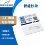 定做智能识别超高频胸牌