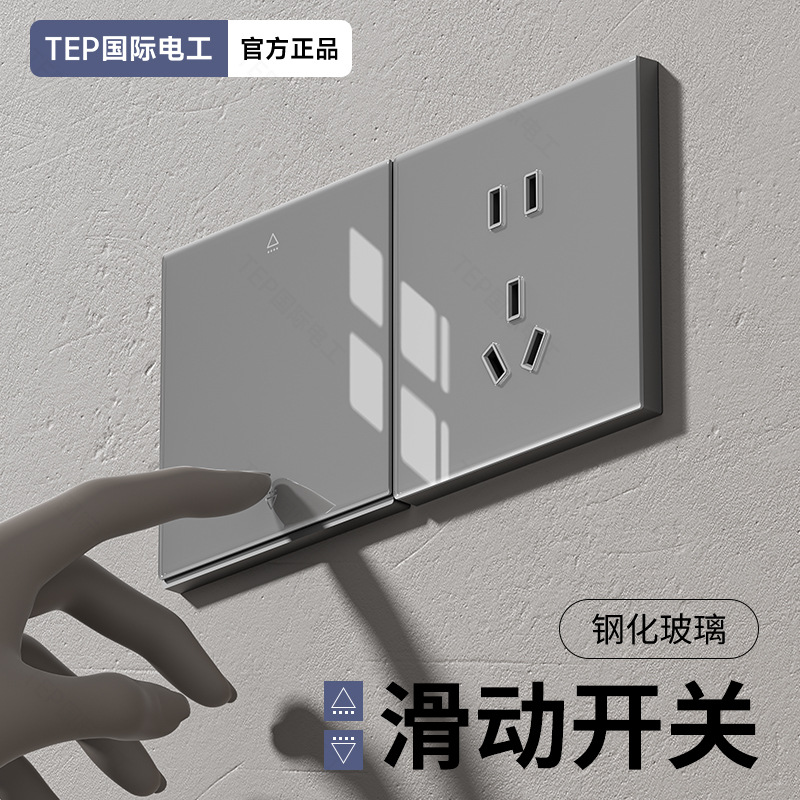 国际电工86型暗装钢化玻璃超薄无边框滑盖开关面板插座一二开五孔