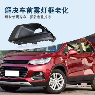 Light frame, Chevrolet Chuangku 14-18 Front