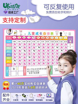 定制儿童成长自律表 留言板儿童习惯养成奖励表生活记录表自律表|ru