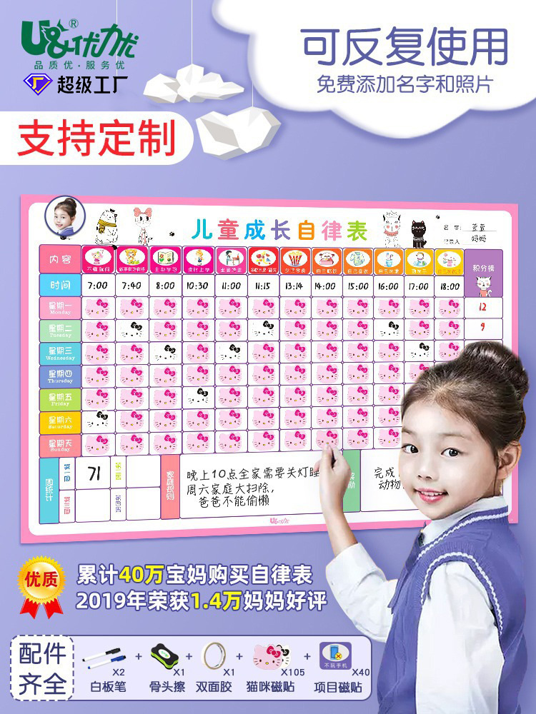 定制儿童成长自律表 留言板儿童习惯养成奖励表生活记录表自律表|ru