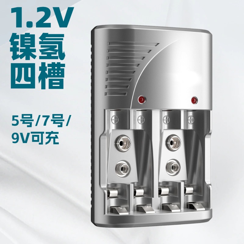 5号7号9V多功能电池充电器四槽镍氢镍镉电池通用1.2V充电器批发