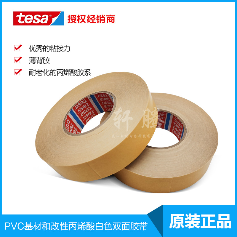 现货直供德莎tesa4968白色PVC双面胶 装饰条装饰件固定胶带