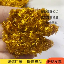 聚酰亚胺纤维耐酸碱耐摩擦耐高温防火阻燃高模量用于航空航天短切