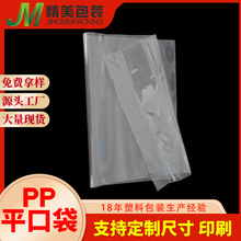 源头工厂 透明PP平口袋 五金厨刀工具防尘包装袋 现货充足 PP袋子
