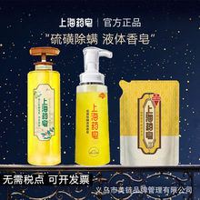 上海药皂流黄皂沐浴露沐浴肥皂液体香皂经典药皂补充装香皂液