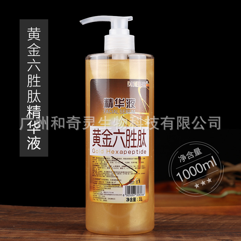 黄金六胜肽精华液1