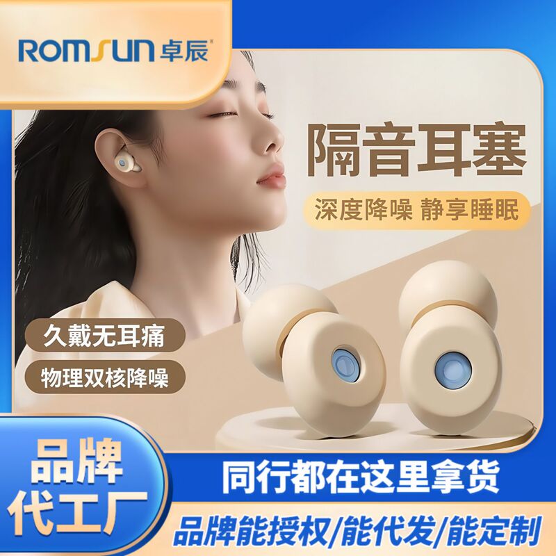 卓晨睡眠用耳栓、超防音、耳を傷つけない、騒音軽減、騒音防止、ミュート防音耳栓|undefined