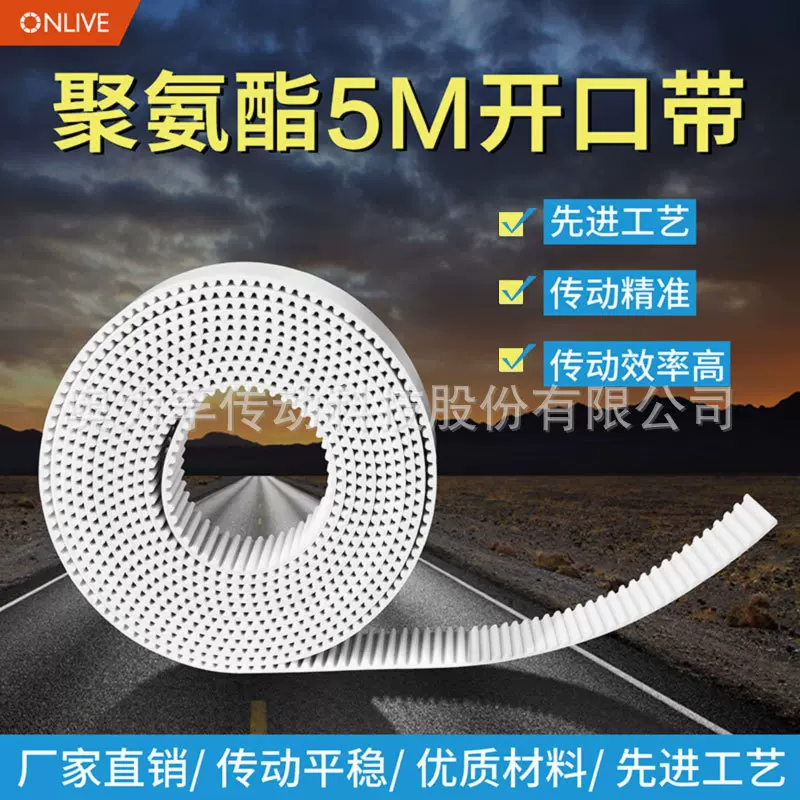 ONLIVE传动带聚氨酯钢丝开口带5M/S5M同步带电梯门皮带S5MS8M橡胶
