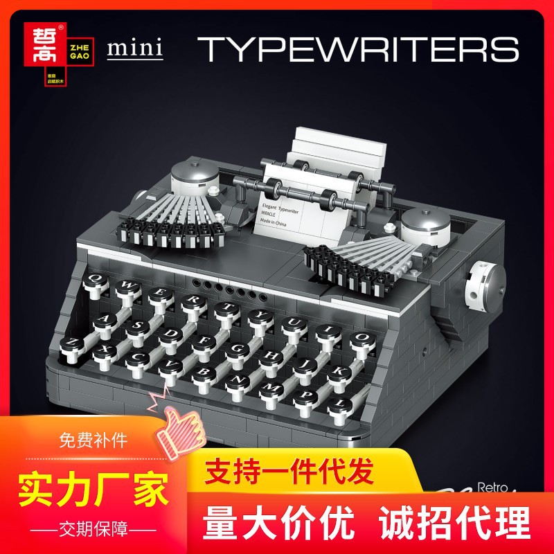 哲高新品积木复古打字机成人高难度怀旧拼搭玩具礼物MINI00940