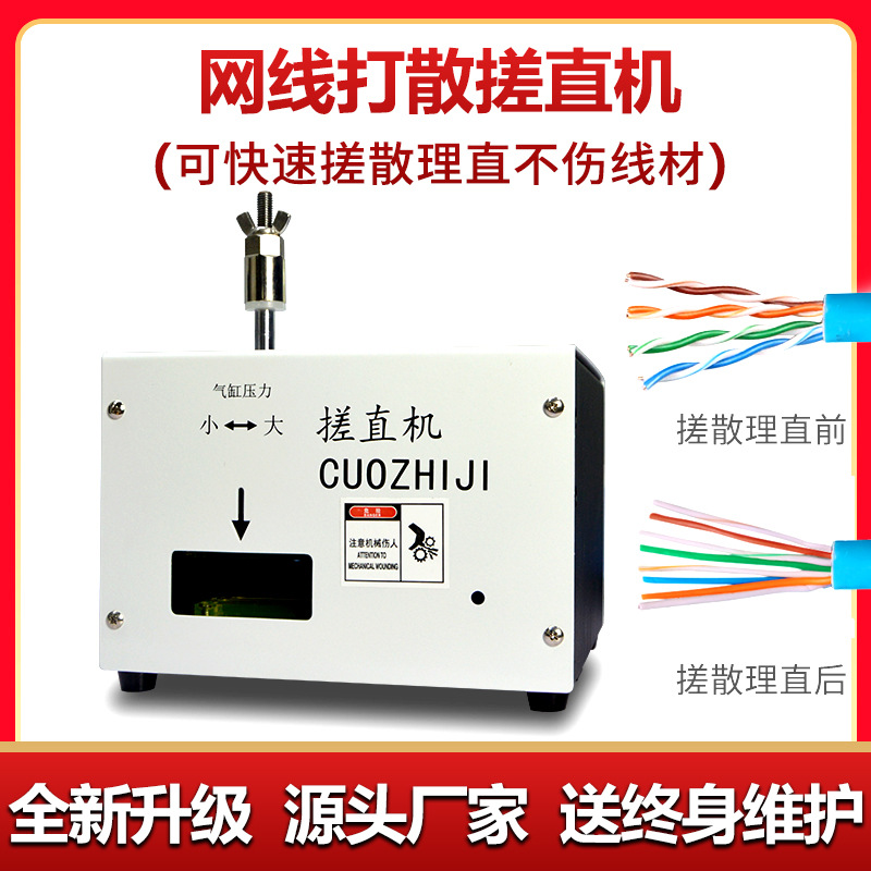 网线搓直机多芯线打散搓直机网络线捋直打散整平机网线打散搓直机