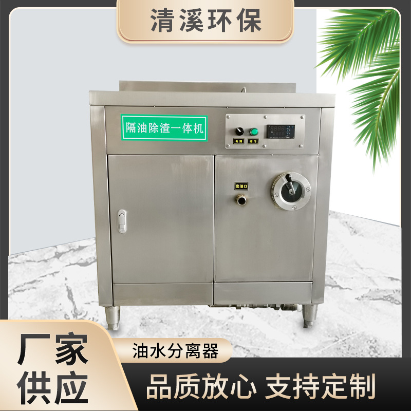 火锅油水分离器饭店隔油除渣滤油机厨房油水分离垃圾处理设备