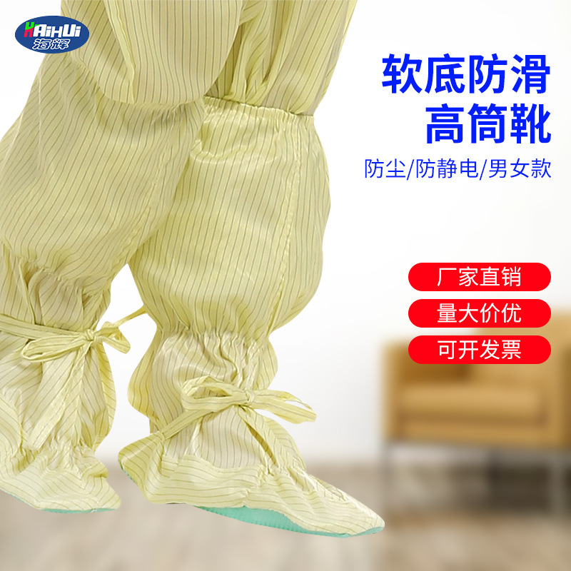 防静电软底靴鞋套耐磨透气防滑长筒高筒靴无尘车间防尘工作洁净鞋