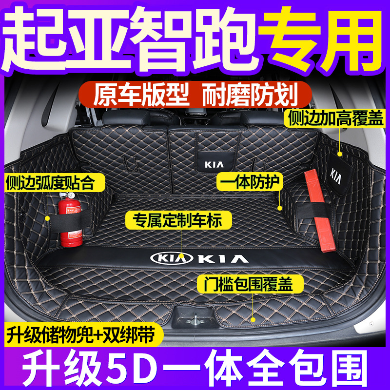 专用于起亚智跑ace后备箱垫全包围一体款2025款新智跑尾箱垫批发