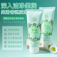 Энзимный отшелушивающий гель Sakura, нежное очищение пор для лица, омертвевшая кожа, скраб для лица от черных точек, производитель