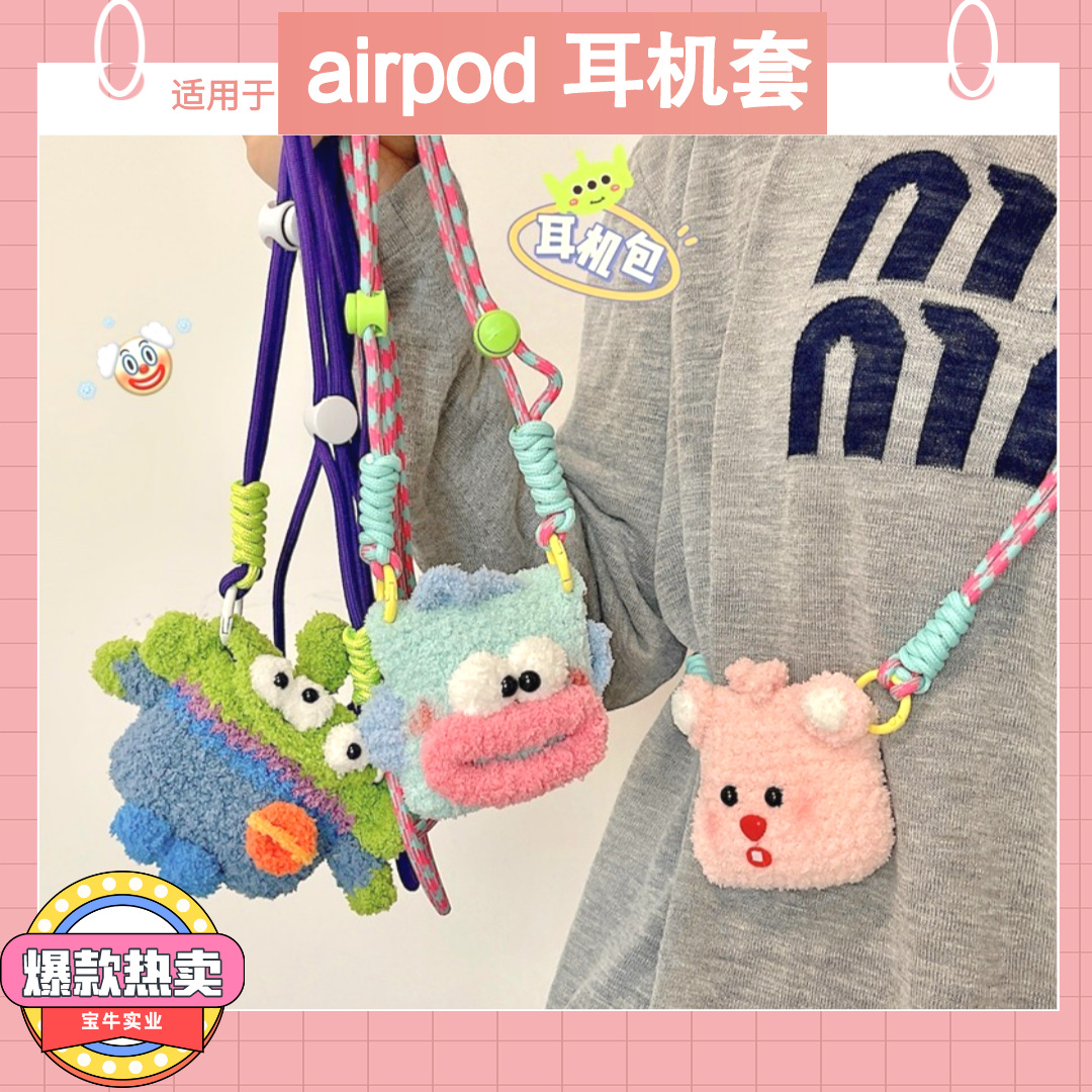 秋冬卡通毛绒耳机包三眼仔苹果AirPods1/2蓝牙耳机pro保护套3适用