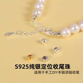 s925纯银定位珠收尾扣手工手串项链尾部线头固定材料diy饰品配件