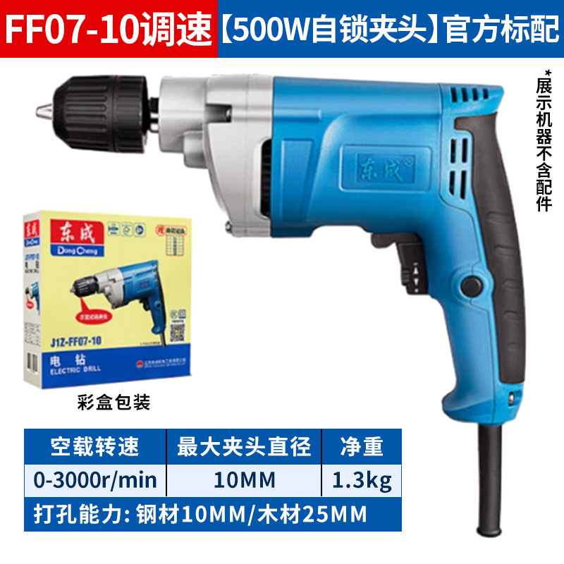 东成正品手电钻大功率手枪钻电动螺丝刀家用多功能220V带线手转钻|undefined