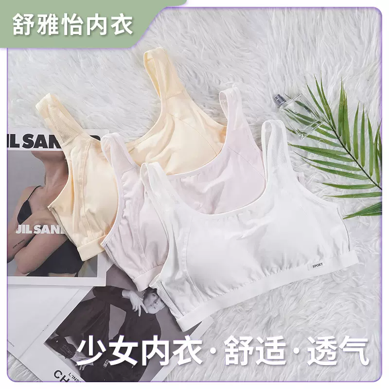 女大童背心透气运动棉文胸少女内衣青春发育期初中高中学生二阶段