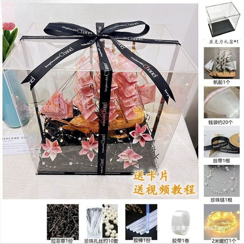 順風満帆 セーリング キャッシュ マネー スパースト マテリアル パッケージ ポータブル アクリル バレンタインデー オープニング オーナメント|undefined