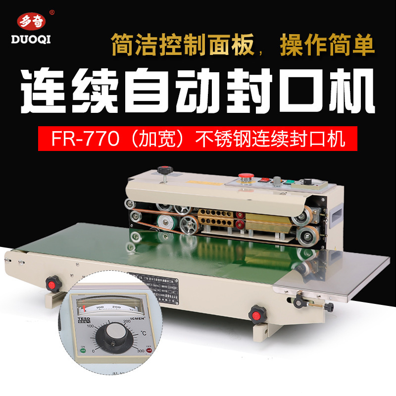 多奇FR-770加宽型自动连续封口机塑料袋铝箔袋封口机输送台加宽封