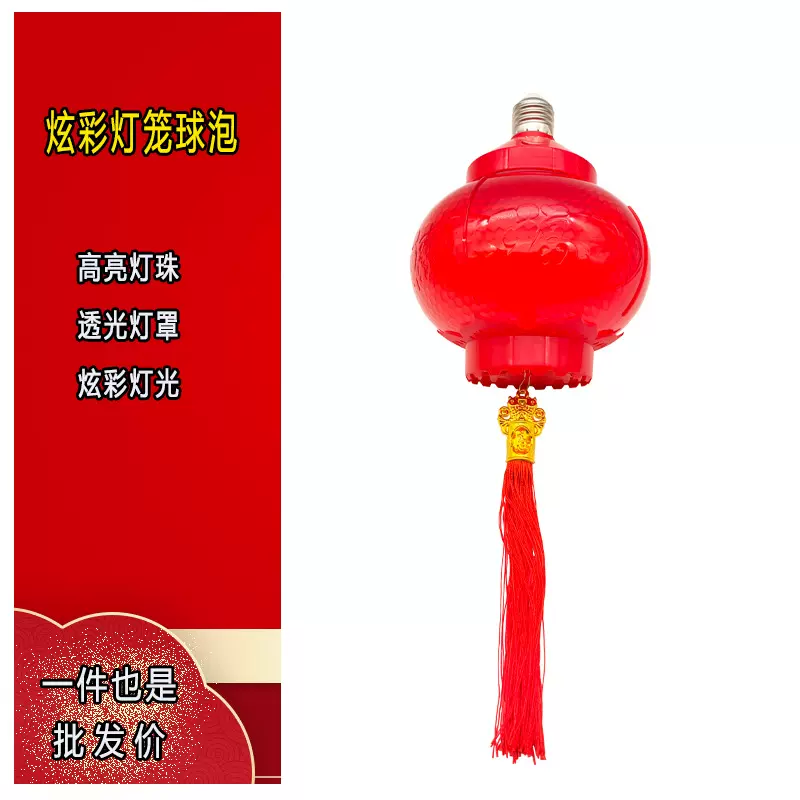 新款福字灯笼七彩灯笼球泡婚庆节日新年装饰厂家批发大红灯笼灯泡