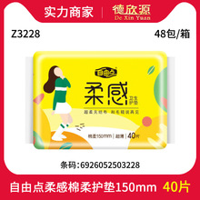 批发自由点卫生巾丝薄透氣无香棉柔卫生护垫150m大姨妈40片 Z3228