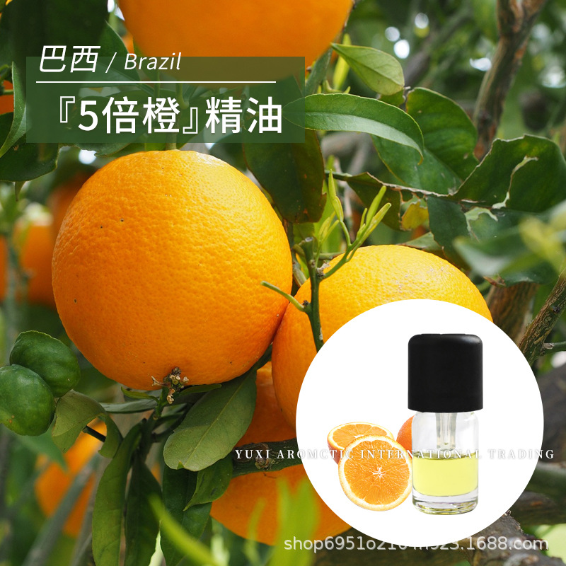 巴西产地甜橙果皮萃取清新甜美香气1ml单方5倍橙精油
