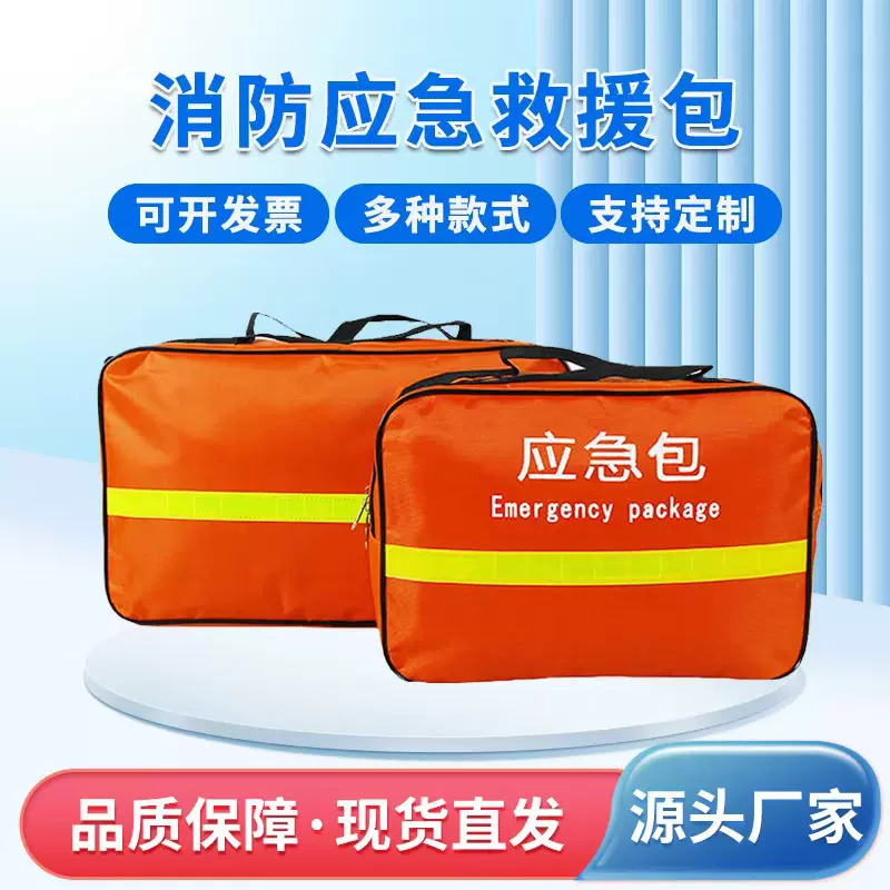 可印字便携应急救援包大容量人防急救包反光条手提应急包厂家批发