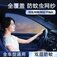 車の防蚊スクリーン、車の窓専用カーテン、車の防蚊ネット、車の日焼け止め窓スクリーン、プライバシーサンシェード