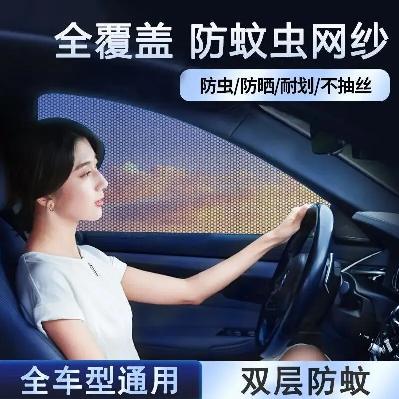 [Premium Selection] Car Mosquito-Proof Screen Net, Car Window Curtain, Mosquito Net for Car Windows, Privacy and Sun Protection Mesh, Sunshade Curtain