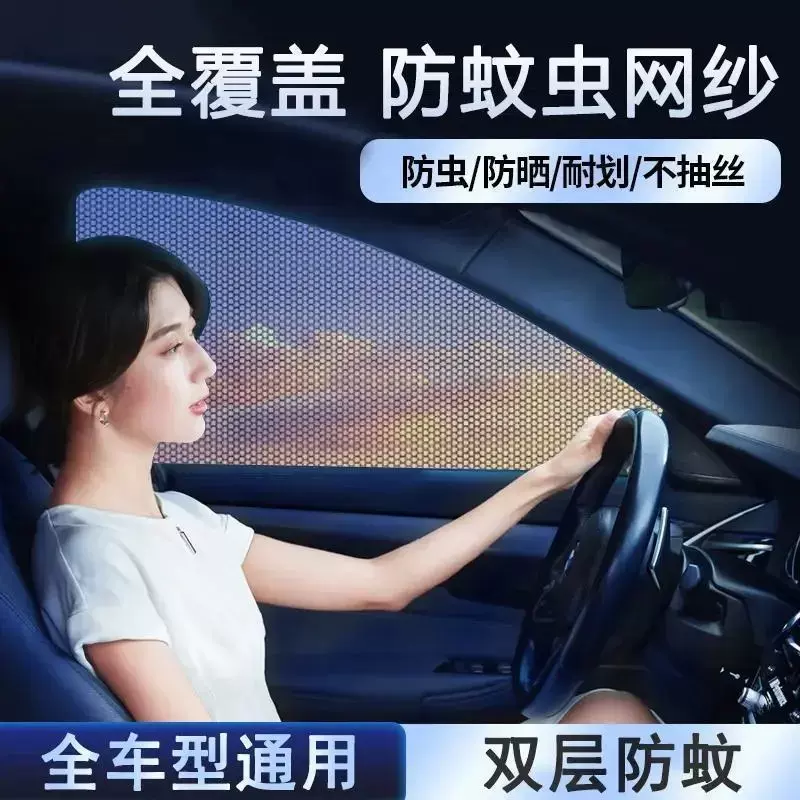 汽车防蚊虫纱窗车窗专用窗帘车载防蚊网车内防晒窗纱网隐私遮阳帘