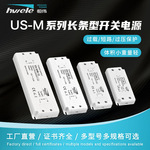 US系列长条型开关电源厂家现货恒压塑壳超薄电源12V24V体积小超轻
